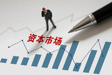 中国资本市场发展环境正在改善